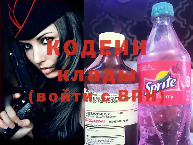 Codein Purple Drank  Костерёво 